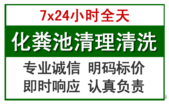兴县化粪池清理