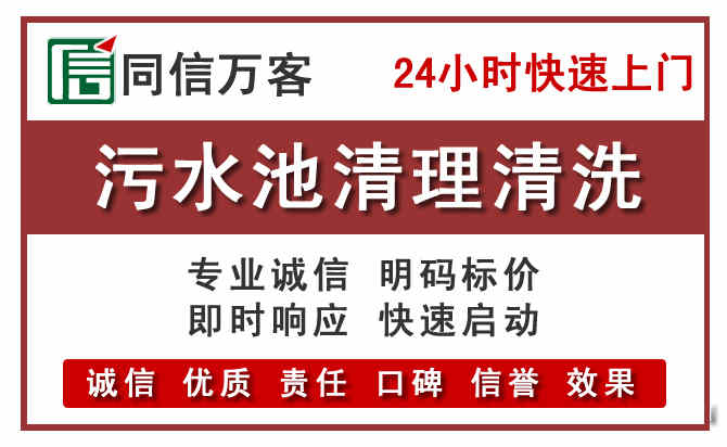 兴县污水池清理
